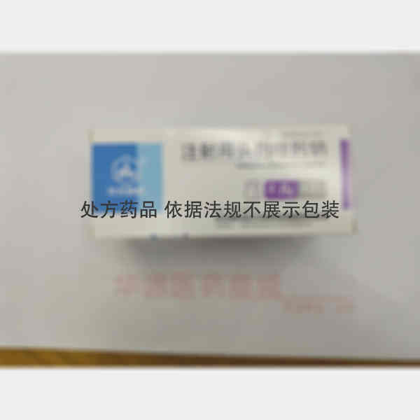 优选 注射用头孢唑肟钠