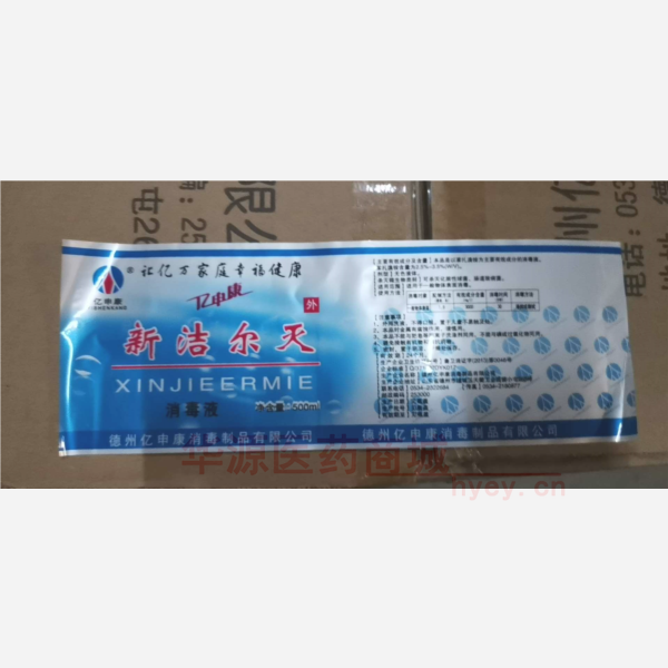 优选 亿申康牌新洁尔灭