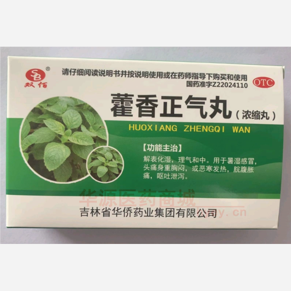 优选 藿香正气丸（浓缩