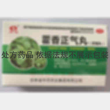 优选 藿香正气丸（浓缩