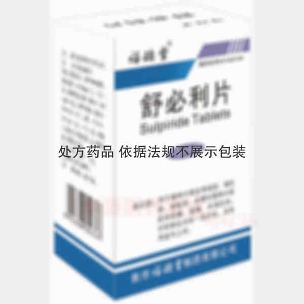 优选 舒必利片（套盒