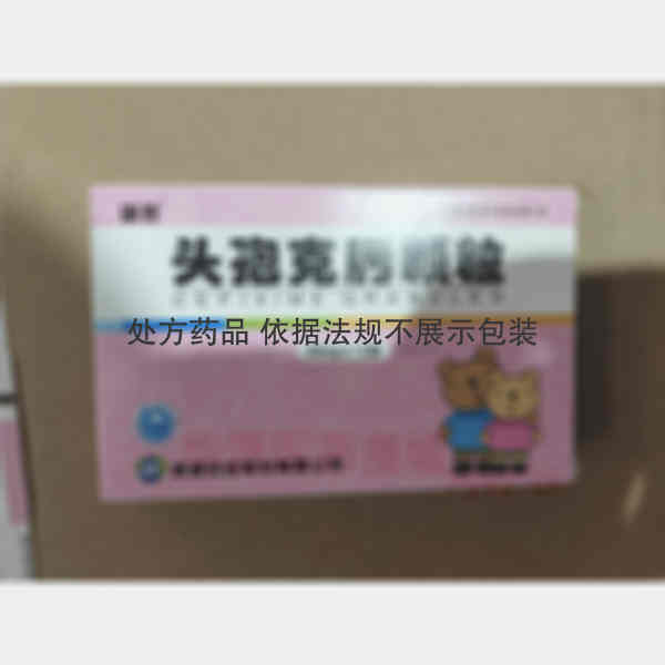 优选 头孢克肟颗粒
