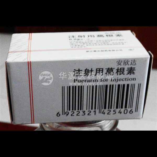 优选 注射用葛根素(安