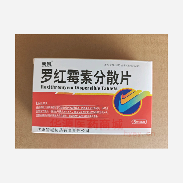 优选 罗红霉素分散片