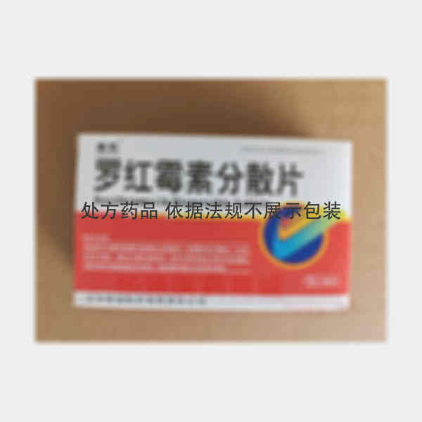 优选 罗红霉素分散片