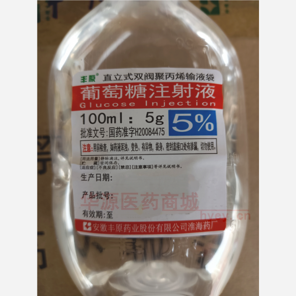 优选 葡萄糖注射液(直