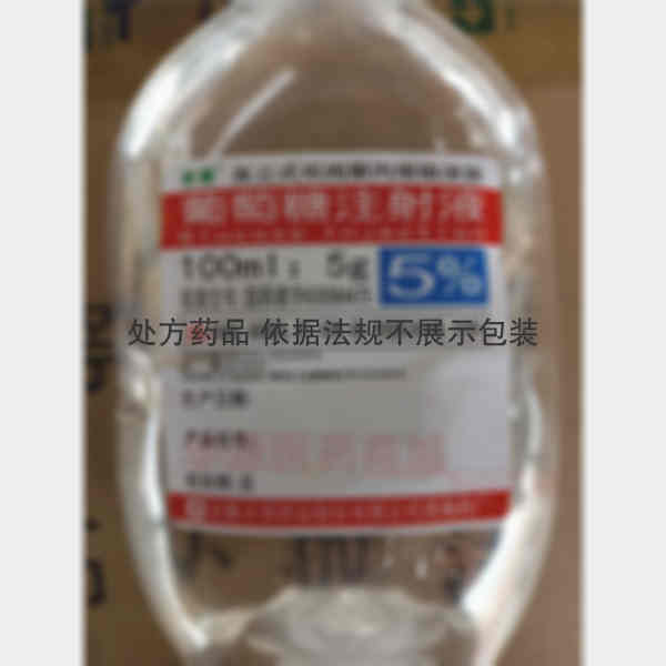 优选 葡萄糖注射液(直