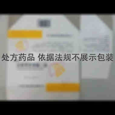 注射用甘草酸二铵 150mg*10支 广东宏远集团药业有限公司