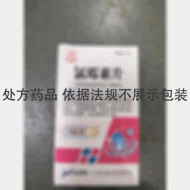 氯霉素片 0.25g*100s 广东华南药业集团有限公司