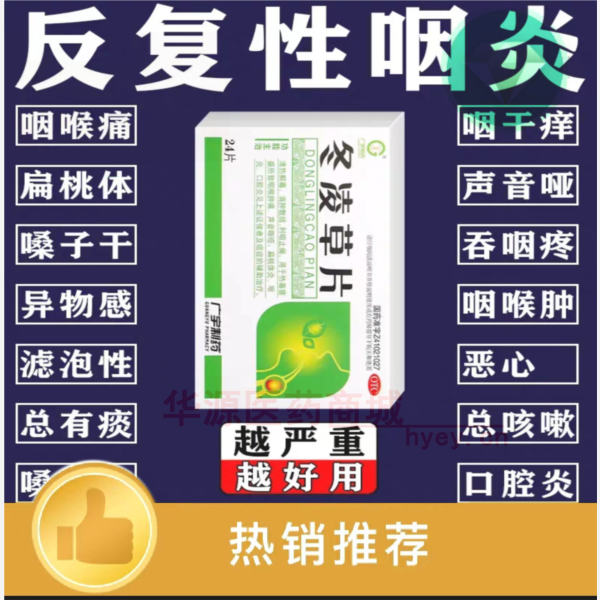 优选 冬凌草片（薄膜衣