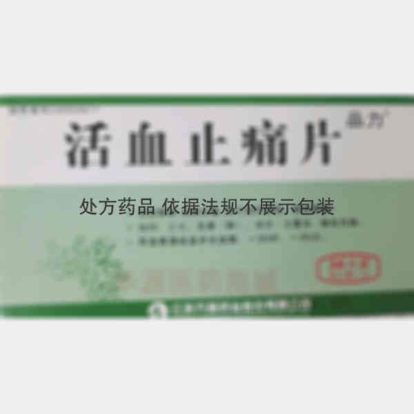 优选 活血止痛片（薄膜