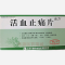 优选 活血止痛片（薄膜
