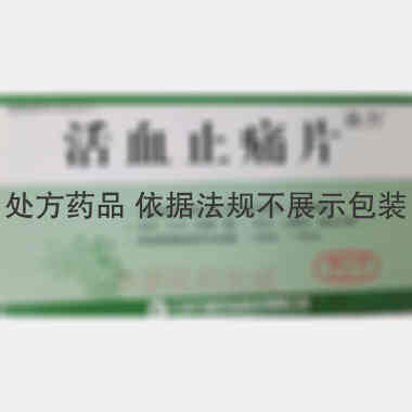 优选 活血止痛片（薄膜