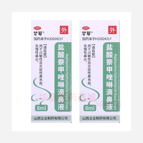 优选 盐酸萘甲唑啉滴鼻