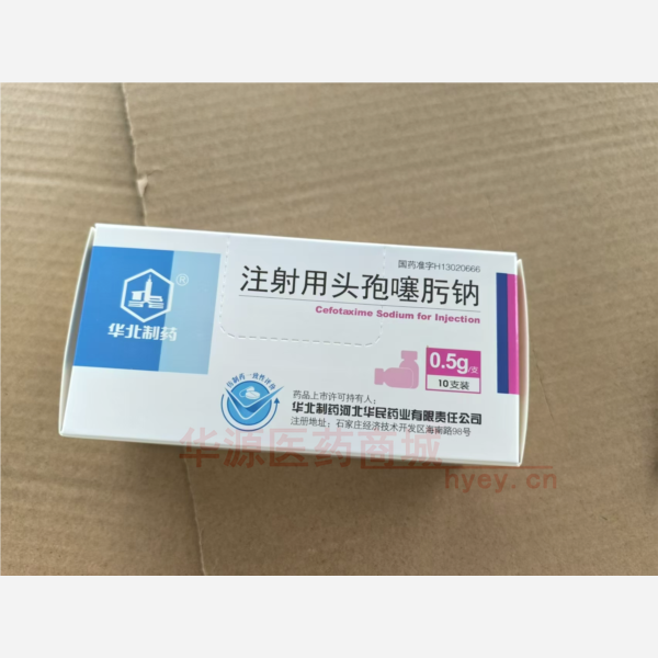 优选 注射用头孢噻肟钠