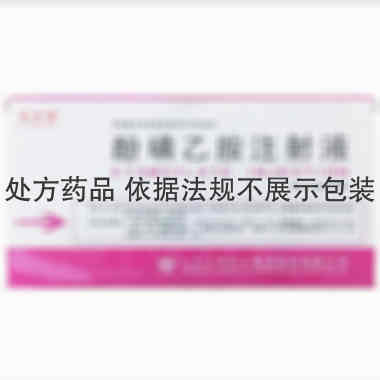 酚磺乙胺注射液