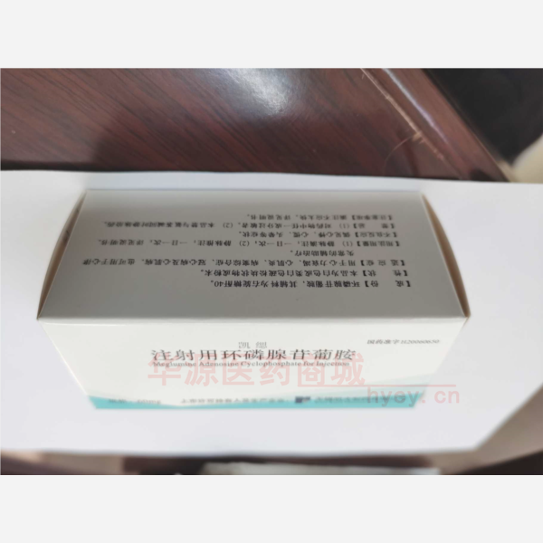 优选 注射用环磷腺苷葡