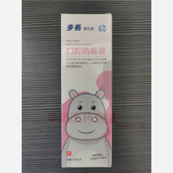 优选 口腔防蛀膏(套盒