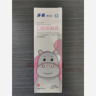 口腔防蛀膏(套盒 60g 湖南银华棠医药科技有限公司