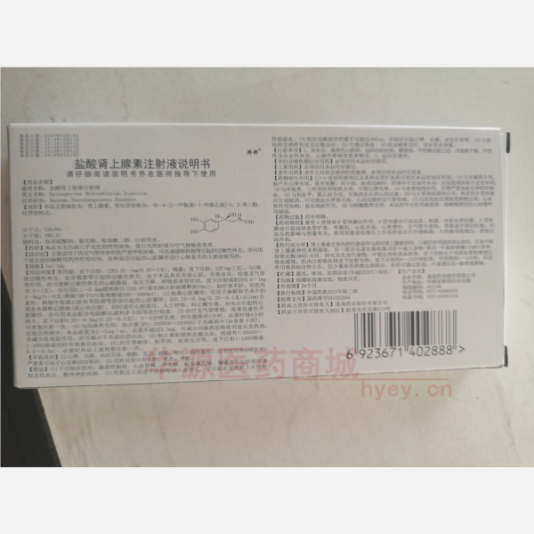 优选 盐酸肾上腺素注射