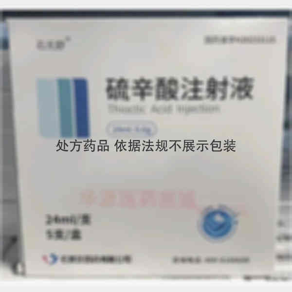 优选 硫辛酸注射液