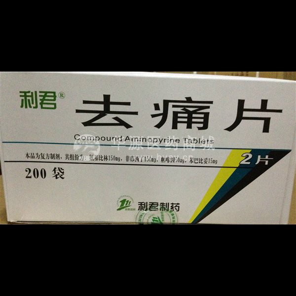 优选 去痛片