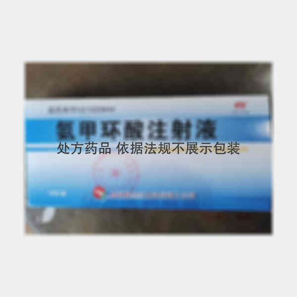 优选 氨甲环酸注射液
