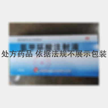 氨甲环酸注射液 5ml:0.25g*10支 丹东医创药业有限责任公司