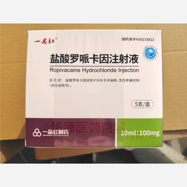 优选 盐酸罗哌卡因注射