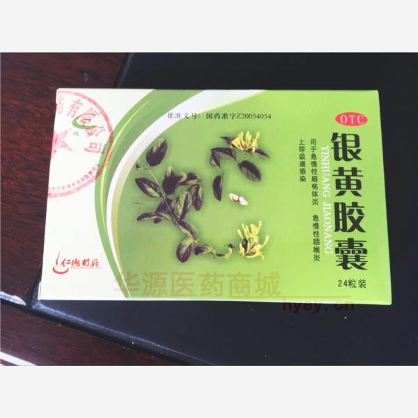 优选 银黄胶囊