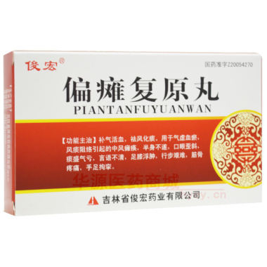 优选 偏瘫复原丸