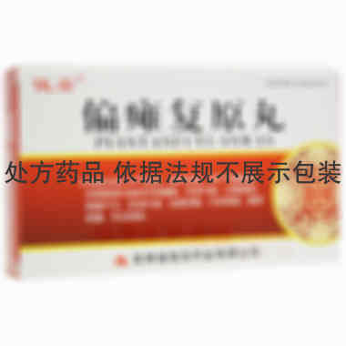 优选 偏瘫复原丸