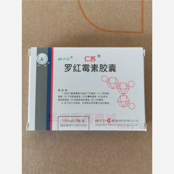 优选 罗红霉素胶囊