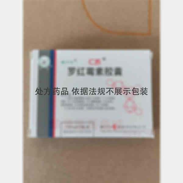 优选 罗红霉素胶囊