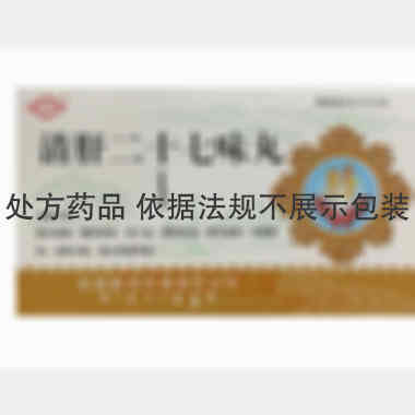 清肝二十七味丸 30s*2板 阜新蒙药有限责任公司