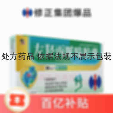优选 左羟丙哌嗪胶囊(