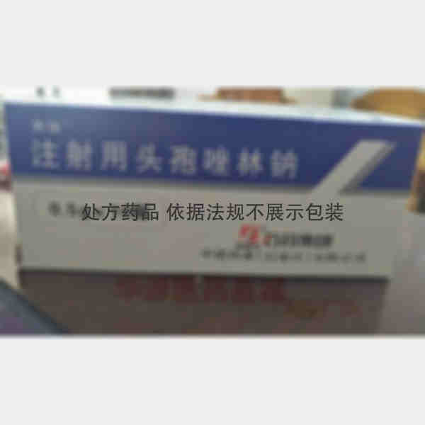 优选 注射用头孢唑林钠
