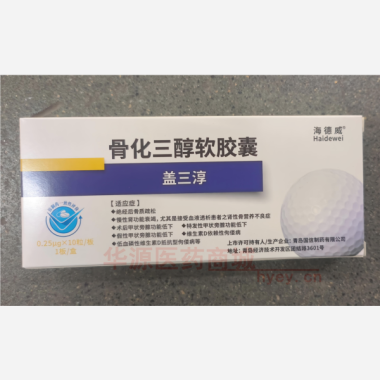 优选 骨化三醇软胶囊(