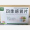 优选 四季感冒片