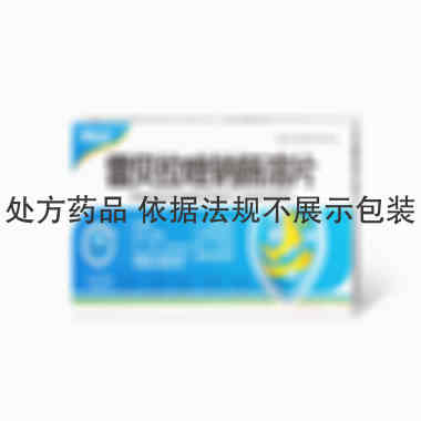 雷贝拉唑钠肠溶片 10mg*7s 湖南九典制药股份有限公司