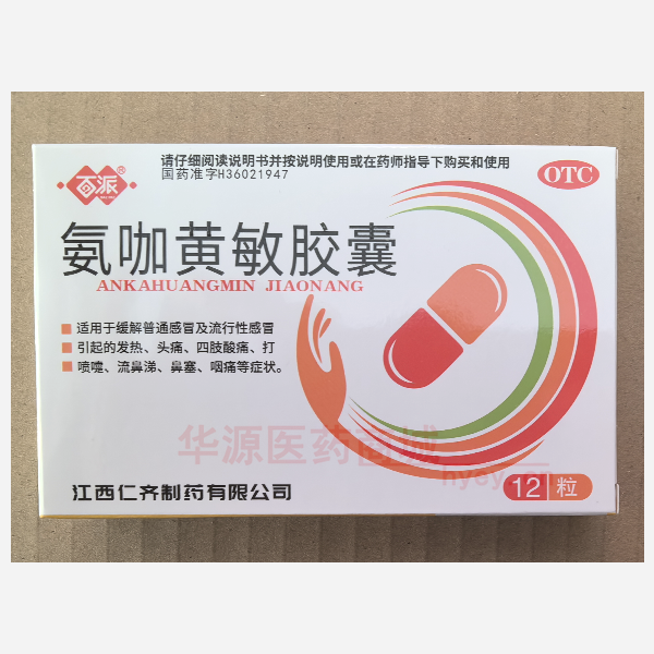 优选 氨咖黄敏胶囊