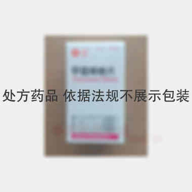 优选 甲巯咪唑片(套盒