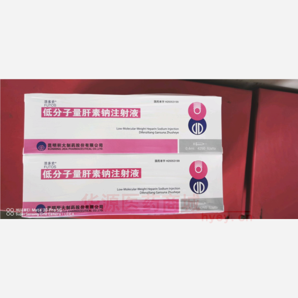 优选 低分子量肝素钠注