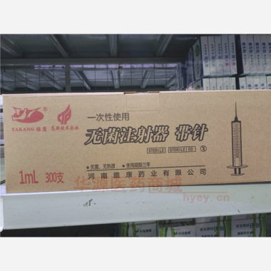 一次性使用无菌注 1ml*0.45*16RWLB 河南雅康药业有限公司