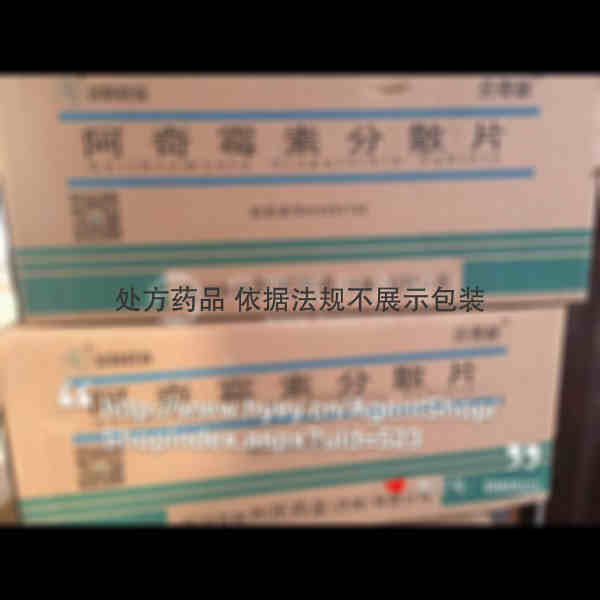 优选 阿奇霉素分散片