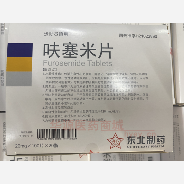 优选 呋塞米片