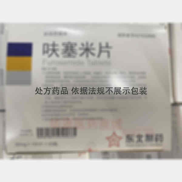 优选 呋塞米片