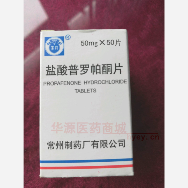 优选 盐酸普罗帕酮片(