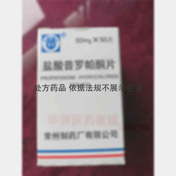 优选 盐酸普罗帕酮片(