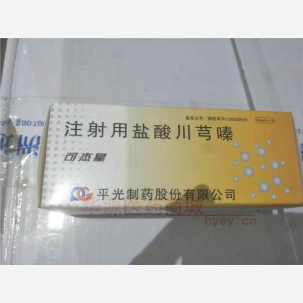 优选 注射用盐酸川芎嗪